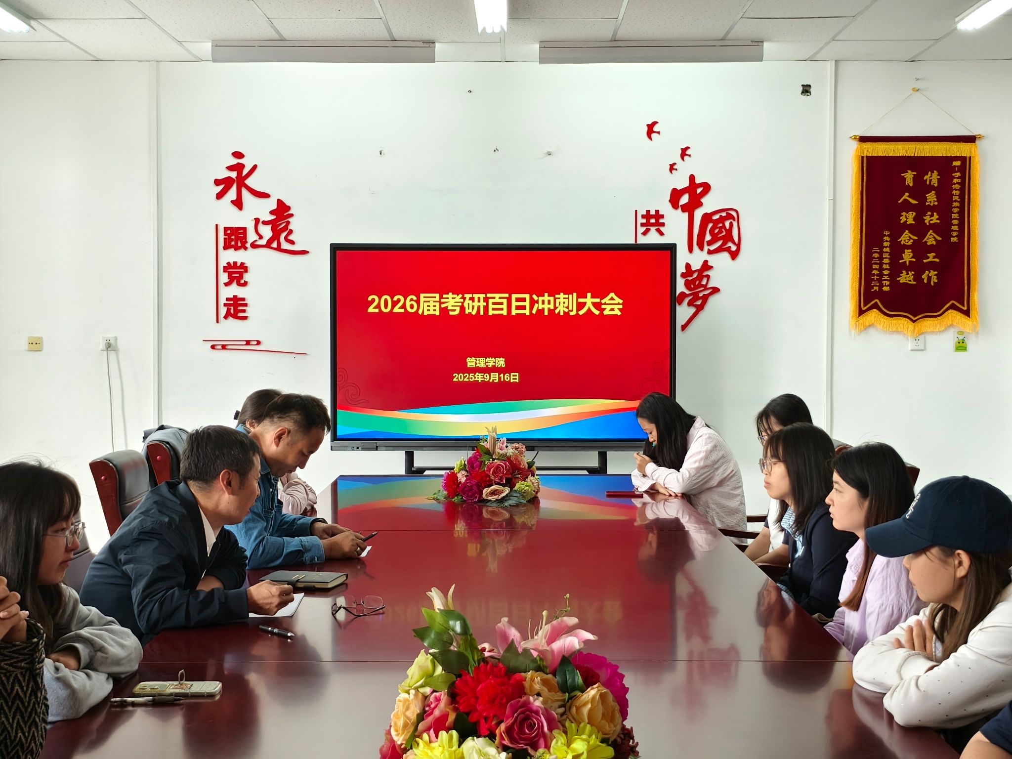 学院召开2026届毕业生考研百日冲刺会