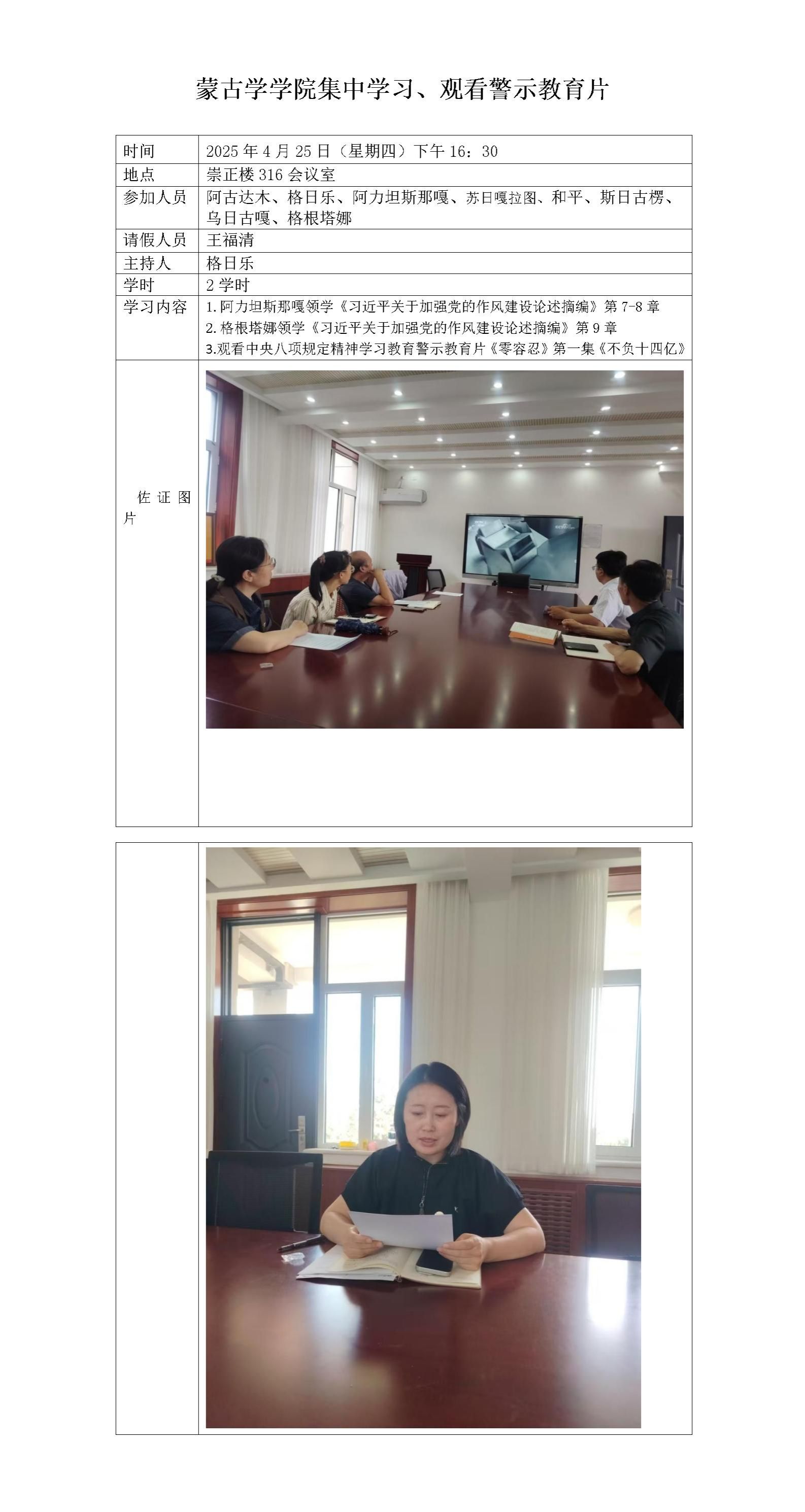 蒙古学学院集中学习、观看警示教育片