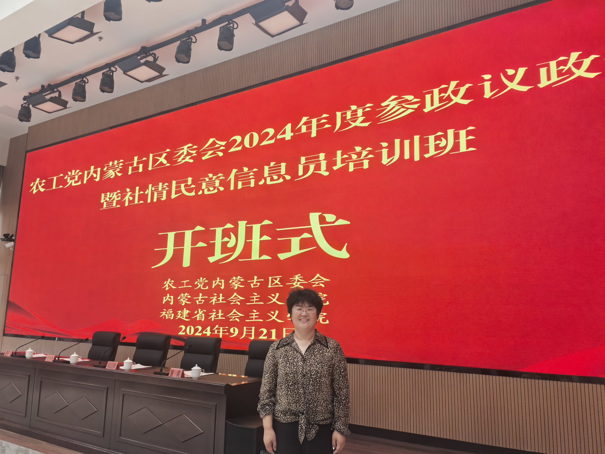 学校选派党外知识份子参加“参政议政骨干暨社情民意信息员培训班”