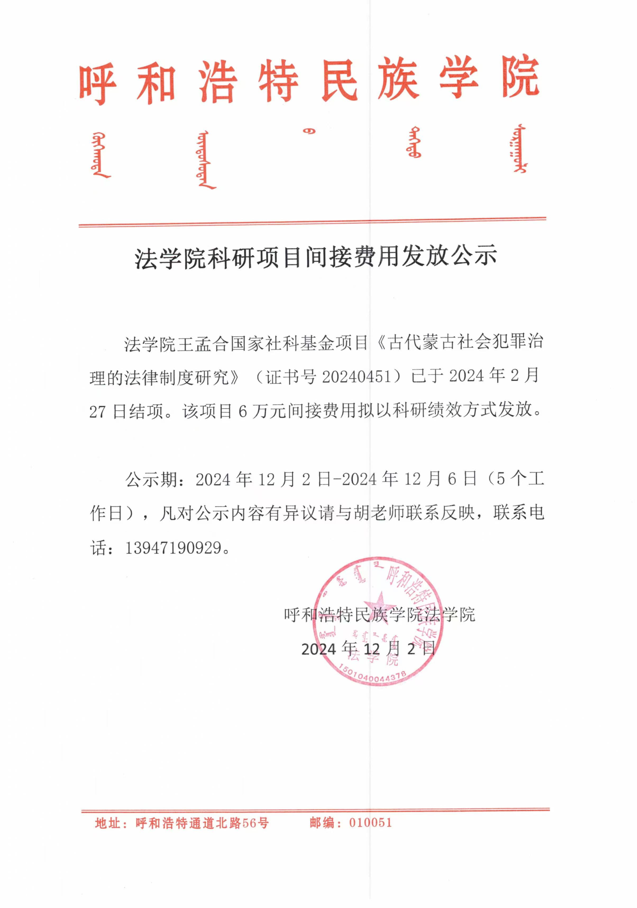 best365官网中文版登录法学院科研项目间接费用发放公示