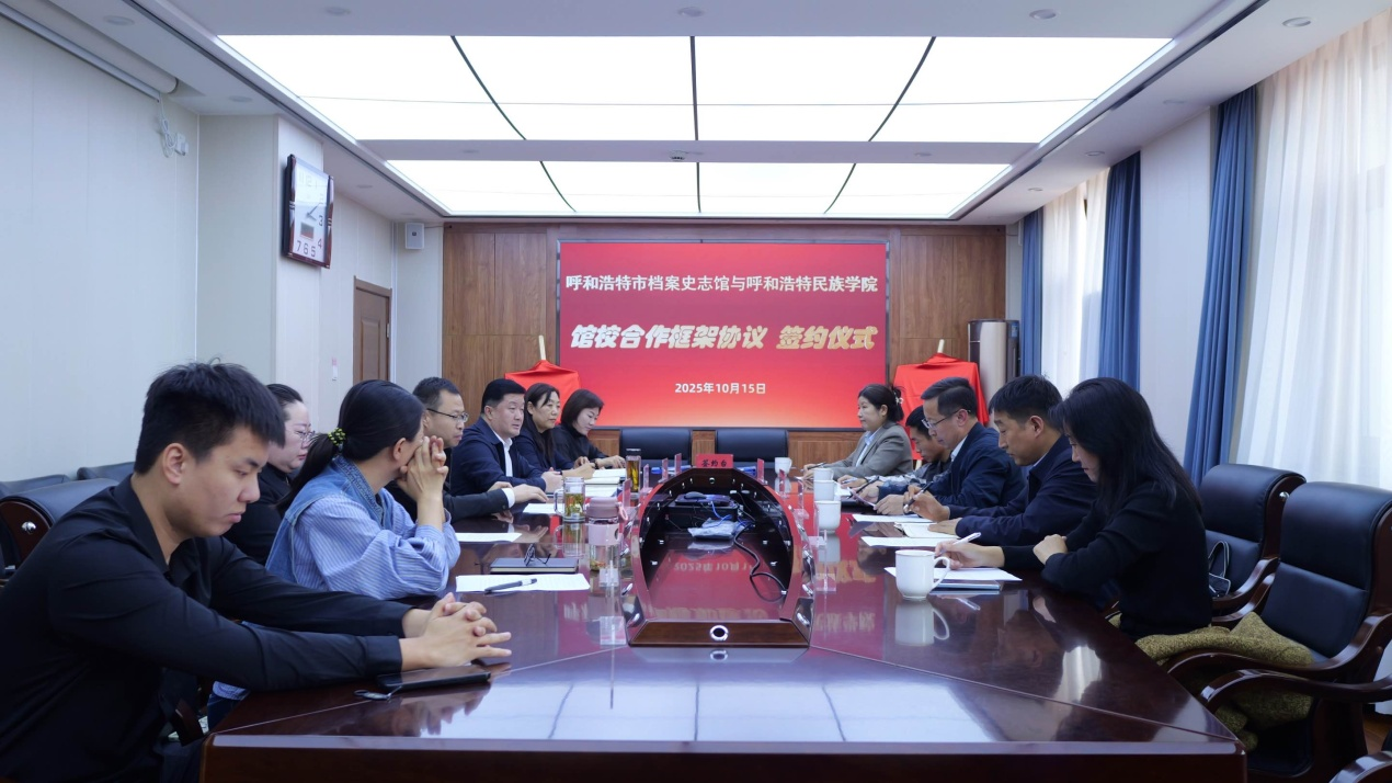 best365与呼和浩特市档案史志馆签署馆校合作框架协议