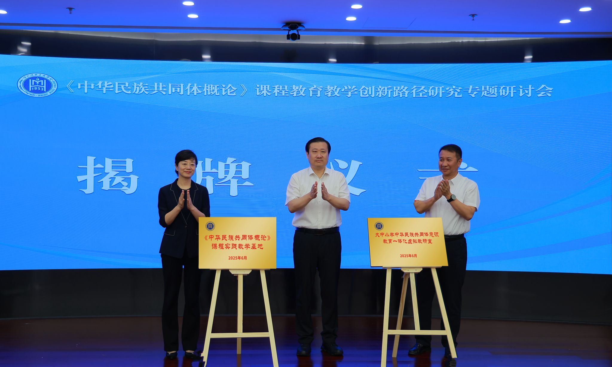 best365承办《中华民族共同体概论》课程教育教学创新路径研究专题研讨会