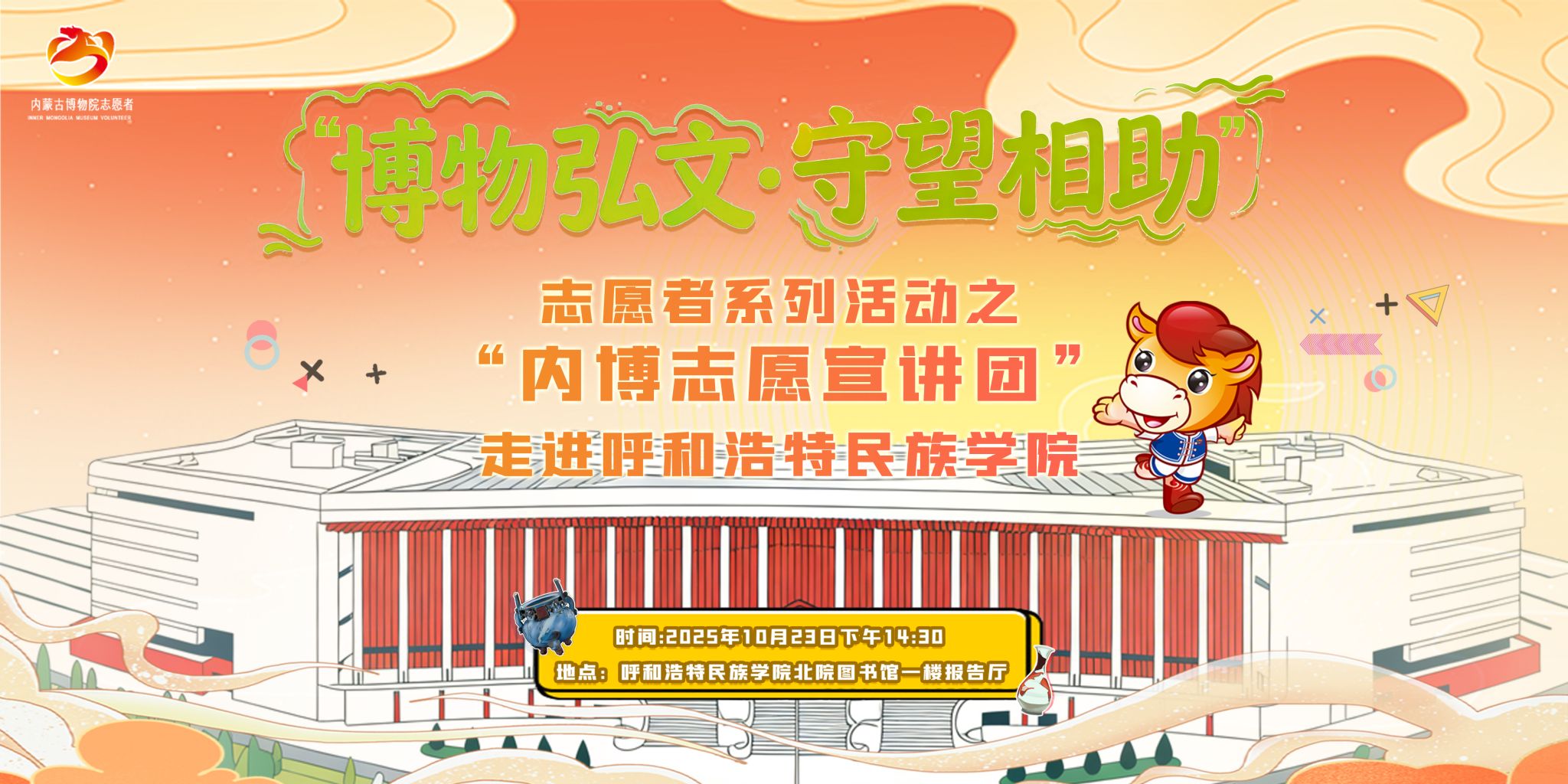 “博物弘文·守望相助”志愿者系列活动之“内博志愿宣讲团”走进best365官网中文版登录活动预告