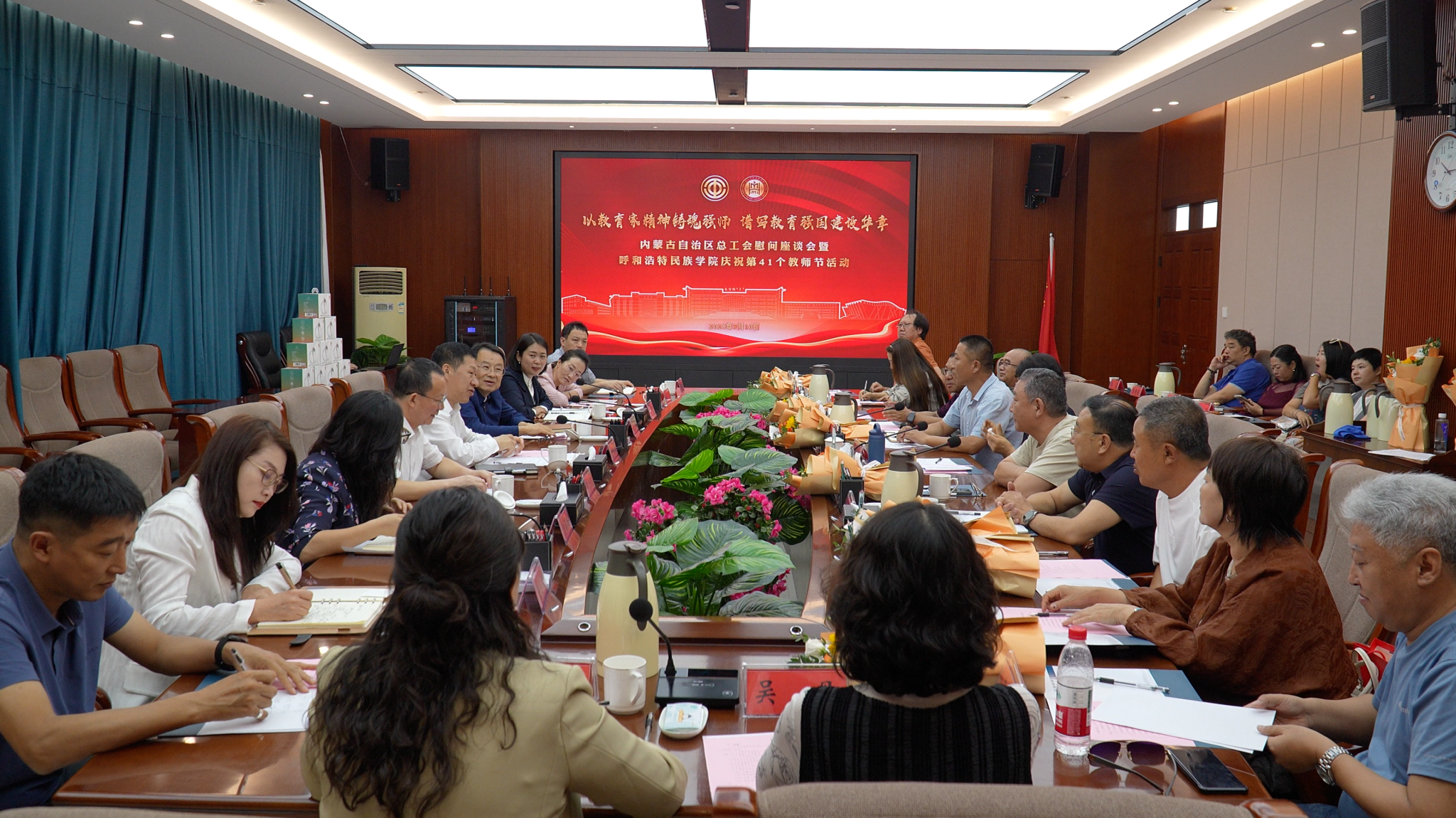 best365举办自治区总工会慰问教职工暨庆祝第41个教师节教师代表座谈会