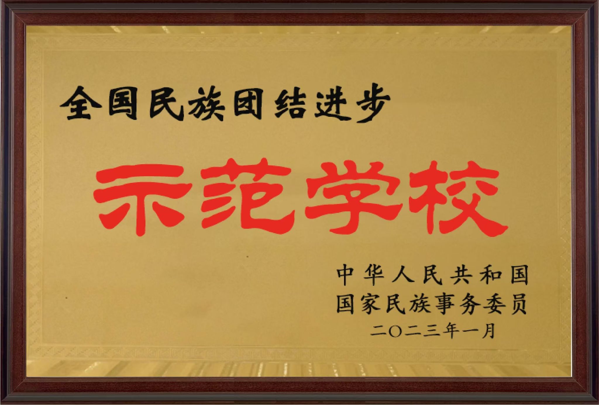 坚定不移贯彻主线 共绘团结发展新篇章——best365官网中文版登录统战工作五年综述