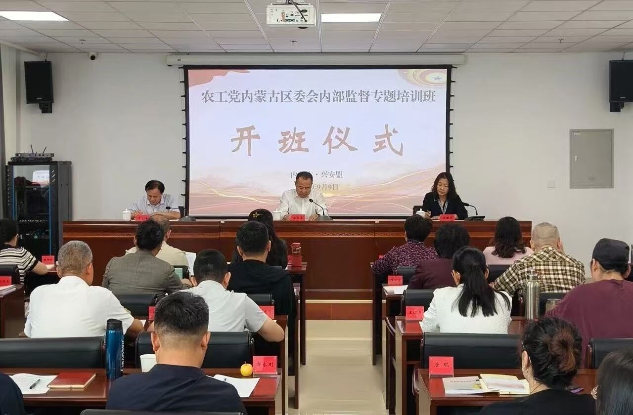 best365教师参加农工党内蒙古区委会内部监督专题培训班