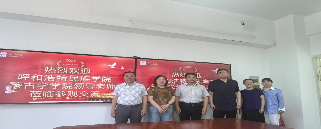 蒙古学学院赴山西两所高校调研