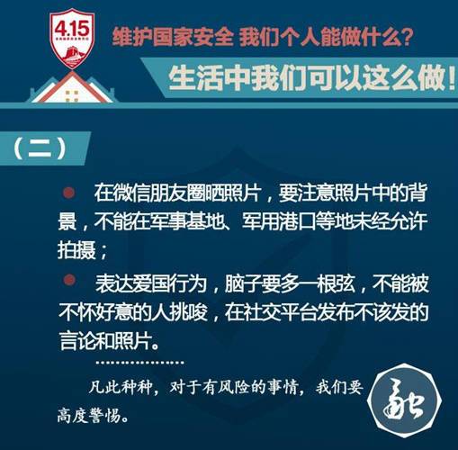 国家安全教育日:维护国家安全 我们个人能做什么