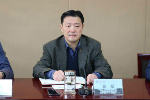 金松副校长主持会议并讲话